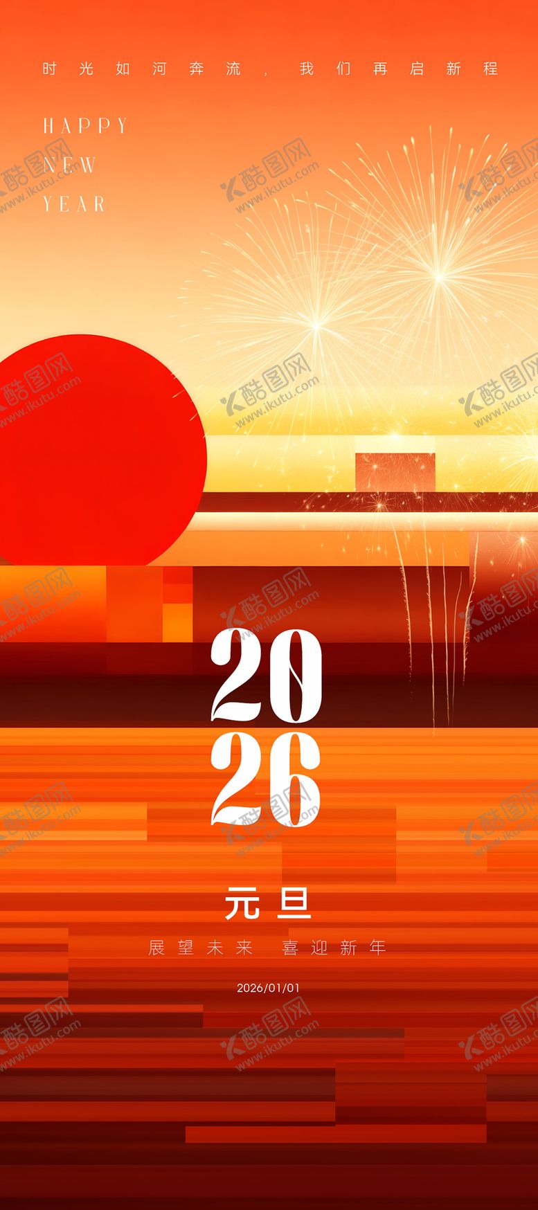 编号：47044212010205401052【酷图网】源文件下载-新年元旦节日海报