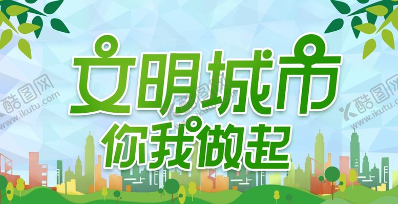 编号：11111506291835124634【酷图网】源文件下载-文明城市公众号封面