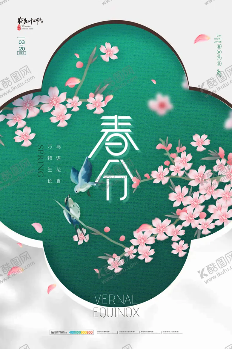 编号：91900311022128244487【酷图网】源文件下载-春分