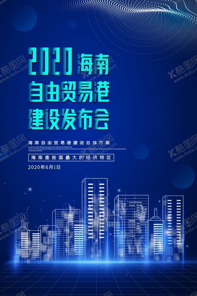 编号：44026007081822194752【酷图网】源文件下载-自由贸易港