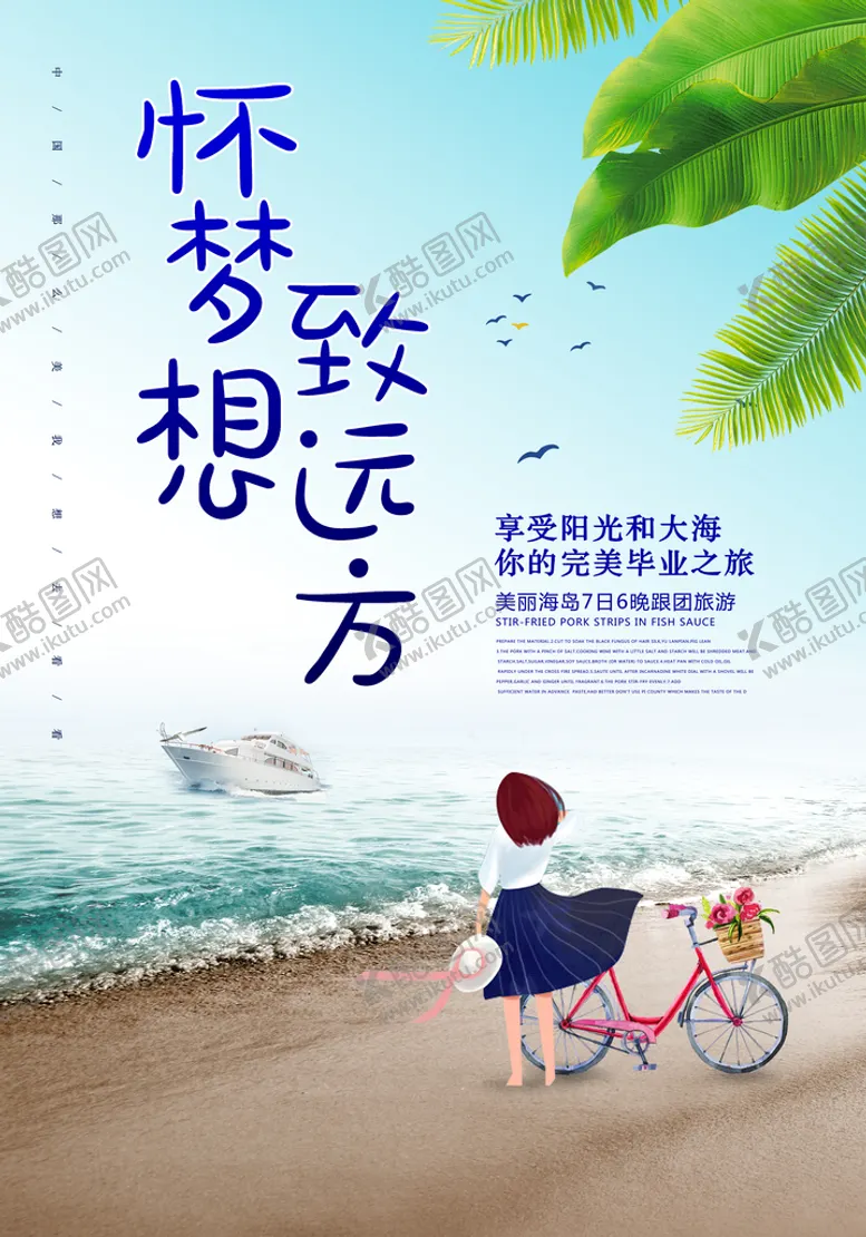 编号：76395009171332117610【酷图网】源文件下载-毕业季海报