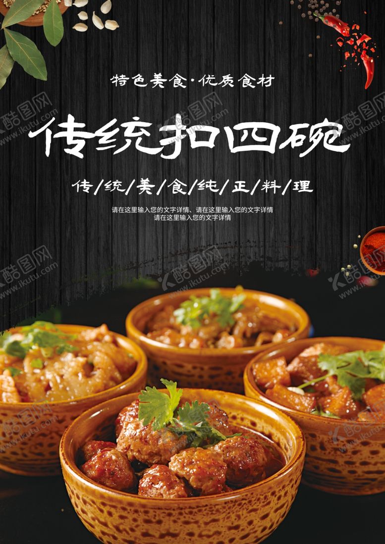 编号：21368901131157478913【酷图网】源文件下载-传统扣四碗