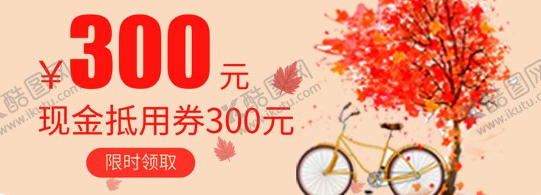 编号：54419705072314087934【酷图网】源文件下载-现金抵用券