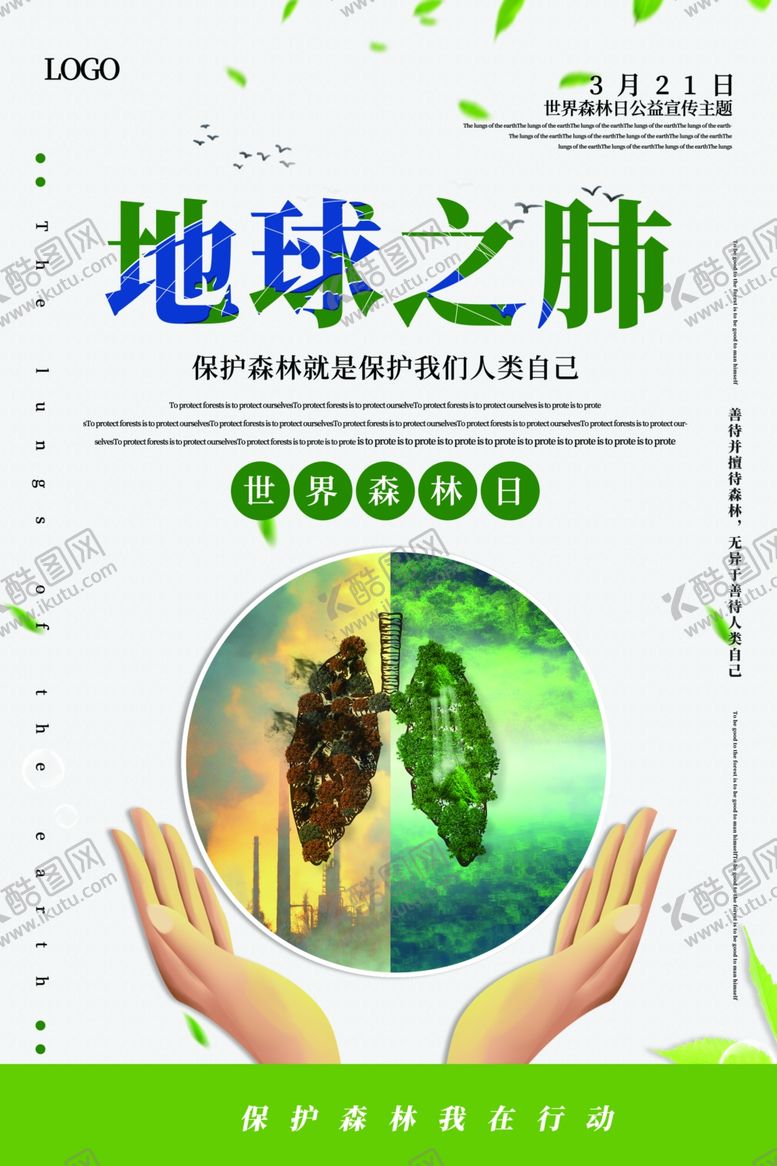 编号：37072507090408503435【酷图网】源文件下载-世界森林日