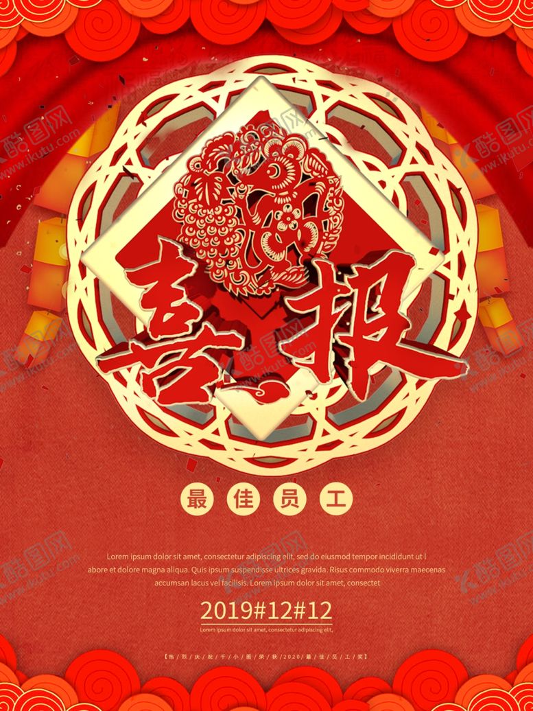 编号：25341307012356216685【酷图网】源文件下载-喜报
