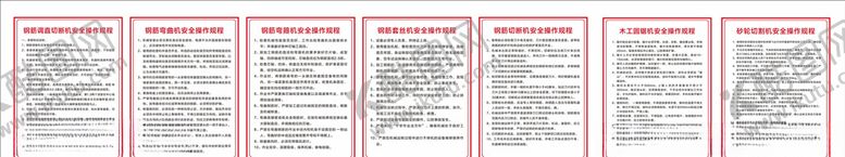 编号：26670305031038085781【酷图网】源文件下载-建工安全操作规程