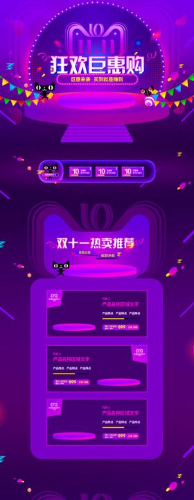 双11详情页关联年货节年中大促
