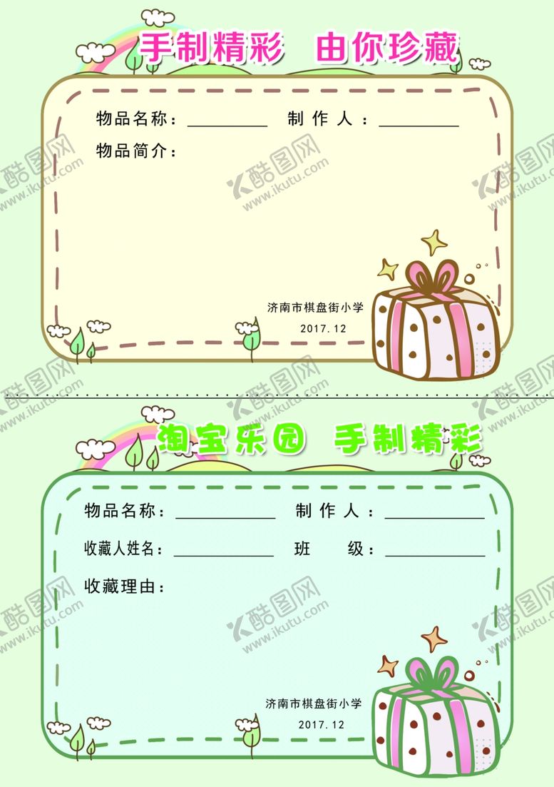 编号：60242706280950243488【酷图网】源文件下载-卡通卡片03