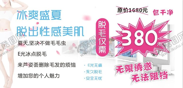 编号：41682201251501589637【酷图网】源文件下载-美容脱毛