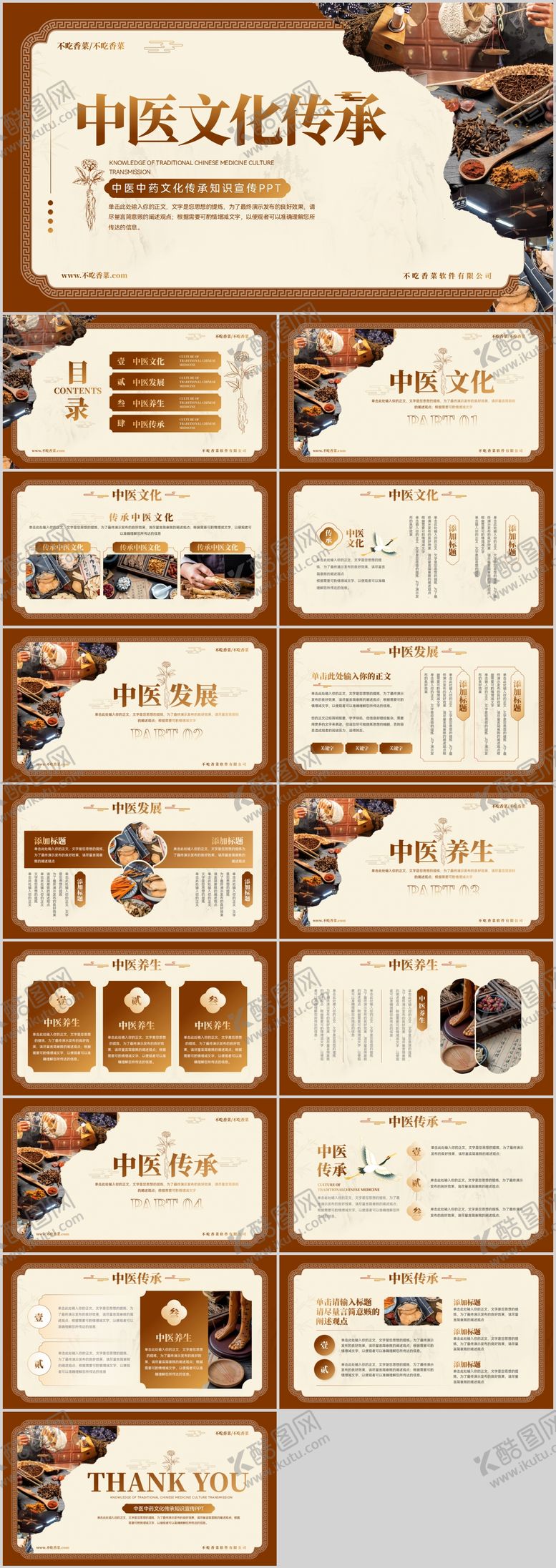 编号：70098102101036333537【酷图网】源文件下载-中式中国风中药中医文化PPT
