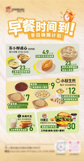 冬日早餐海报