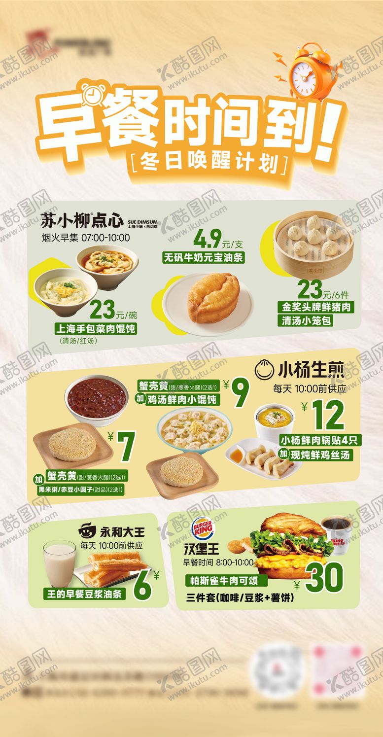 编号：91936303060309192864【酷图网】源文件下载-冬日早餐海报