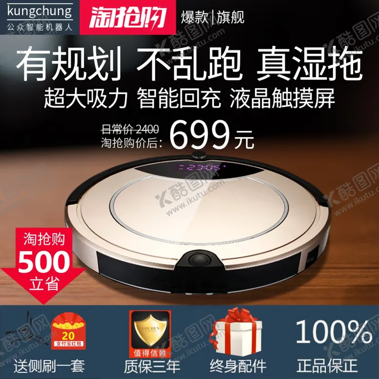 编号：92089403012227452669【酷图网】源文件下载-扫地机器人主图