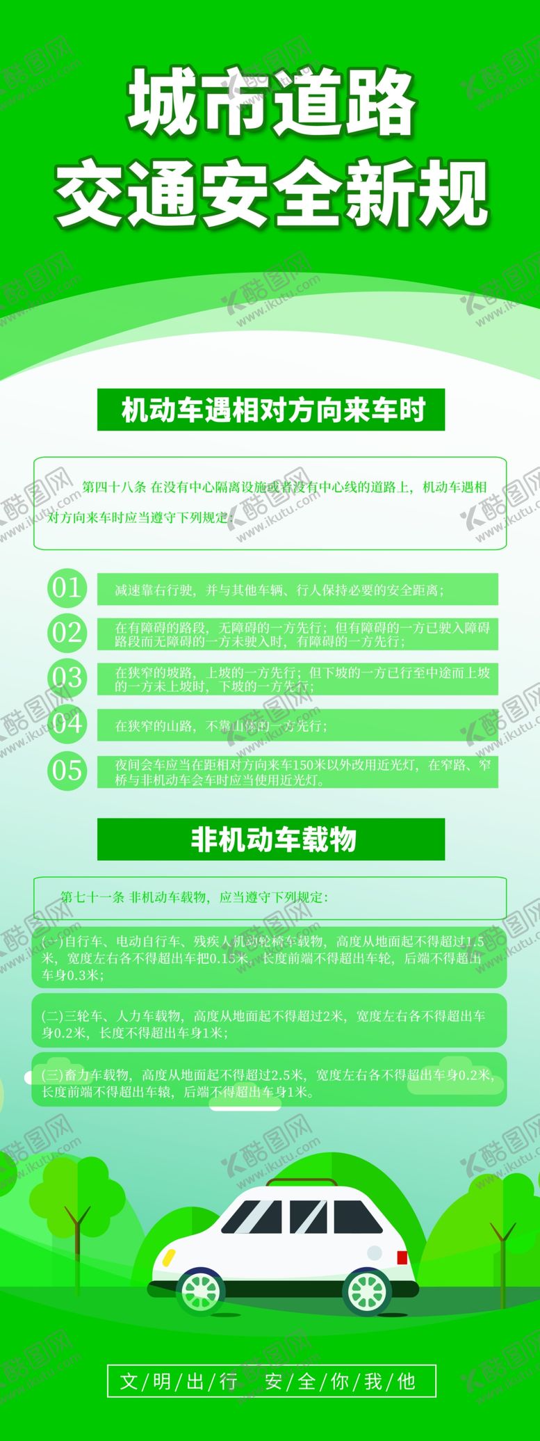 编号：45278106282347551447【酷图网】源文件下载-交通安全