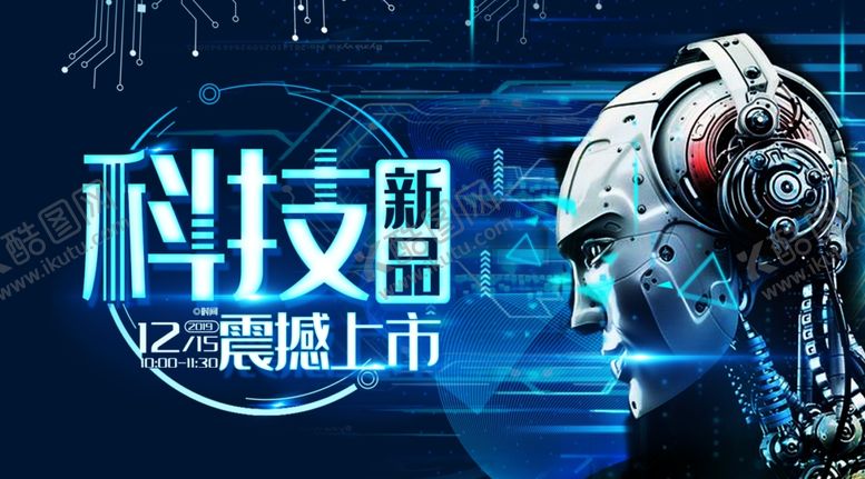 编号：50838605101519368755【酷图网】源文件下载-科技