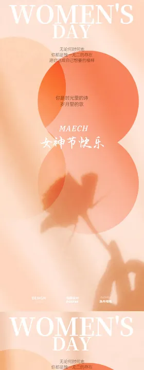 女神节海报设计