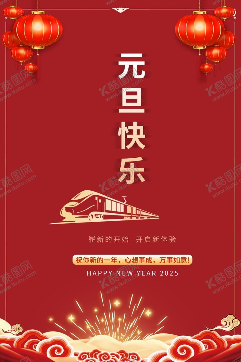编号：61498801310445308907【酷图网】源文件下载-元旦广告