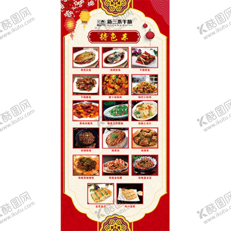 编号：35531012150931155516【酷图网】源文件下载-特色菜