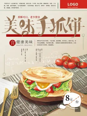 餐饮海报宣传 (79)