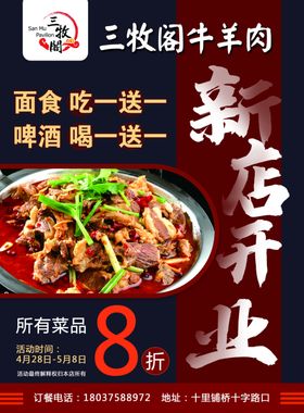 开业彩页美食吃货