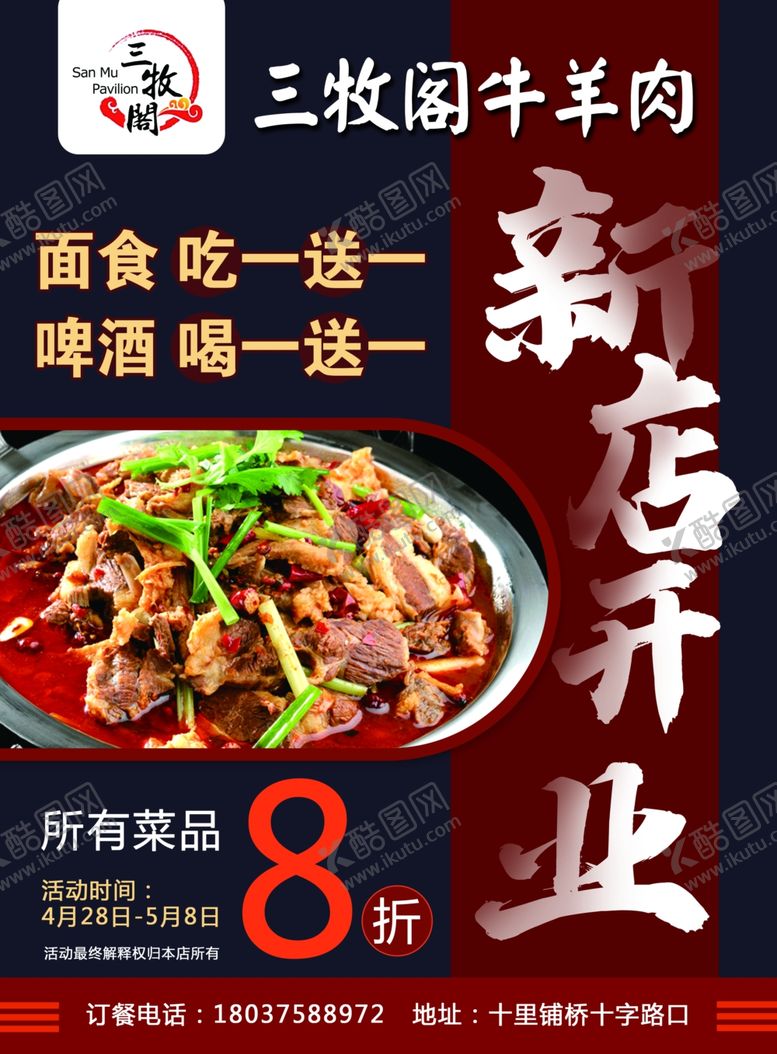 编号：55343207051548132516【酷图网】源文件下载-开业彩页美食吃货