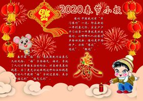 春节小报