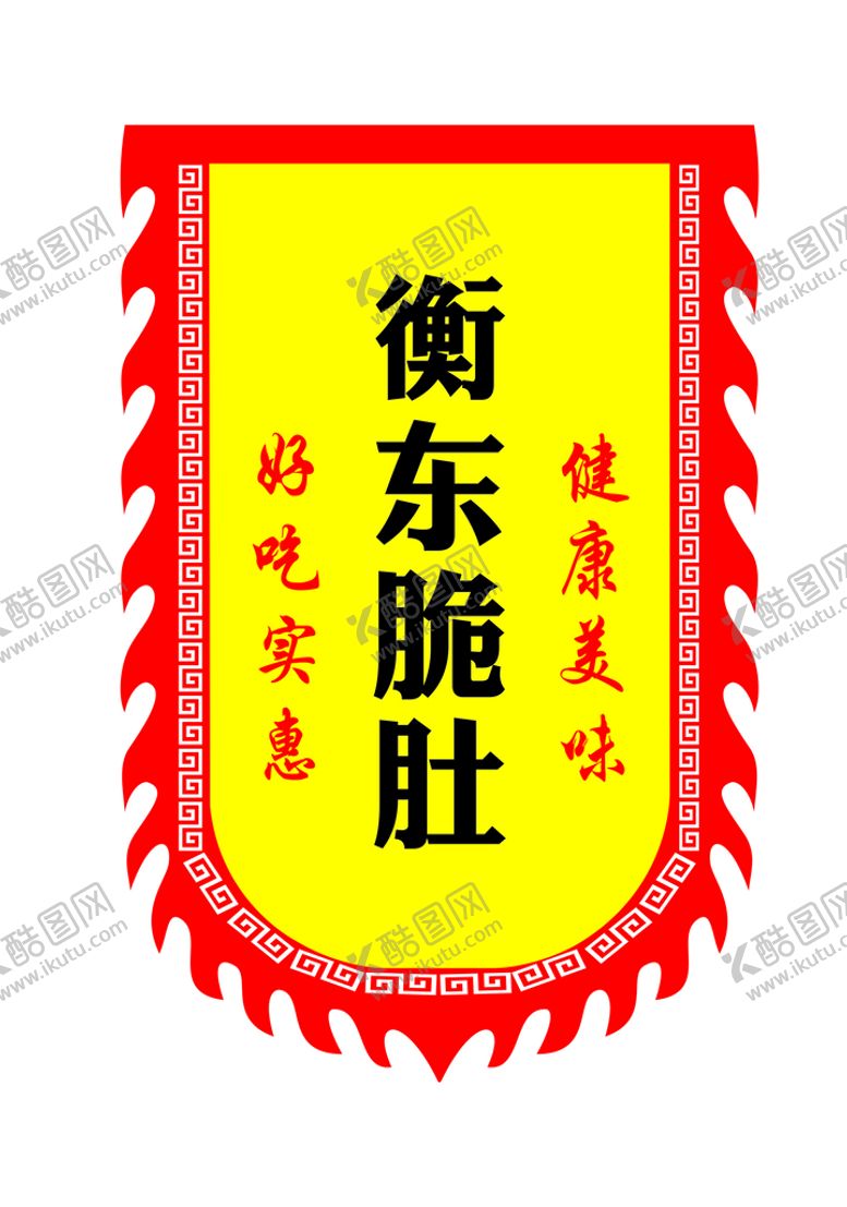 编号：21637401122150247135【酷图网】源文件下载-广告旗子