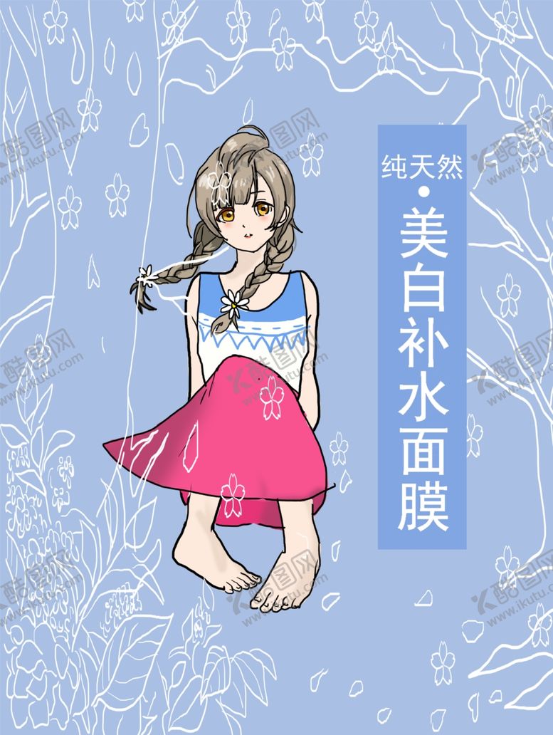 编号：91857606262034299880【酷图网】源文件下载-面膜