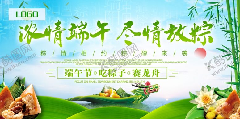 编号：25872310232345071515【酷图网】源文件下载-端午节活动背景墙