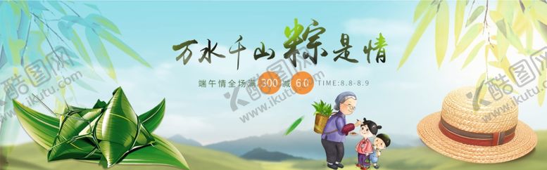 编号：29288807042240269490【酷图网】源文件下载-端午节