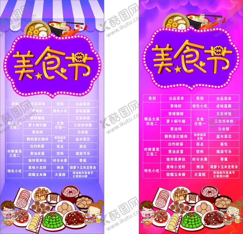 编号：89784101130321163092【酷图网】源文件下载-美食节展画