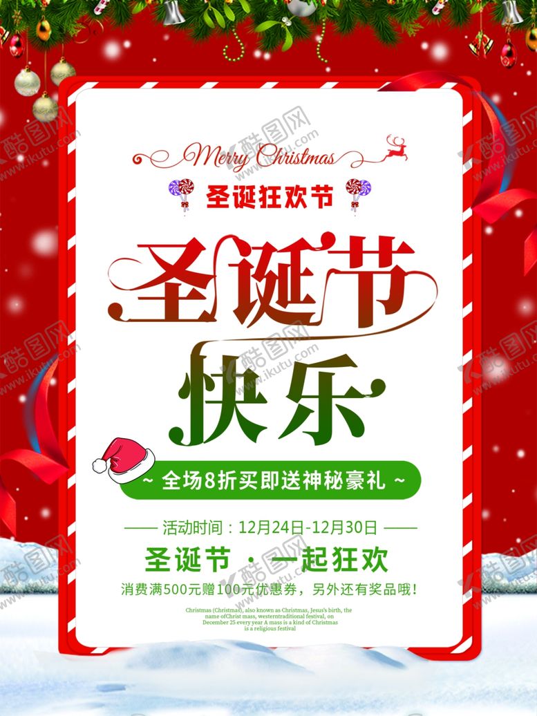 编号：70154310100753345685【酷图网】源文件下载-圣诞节