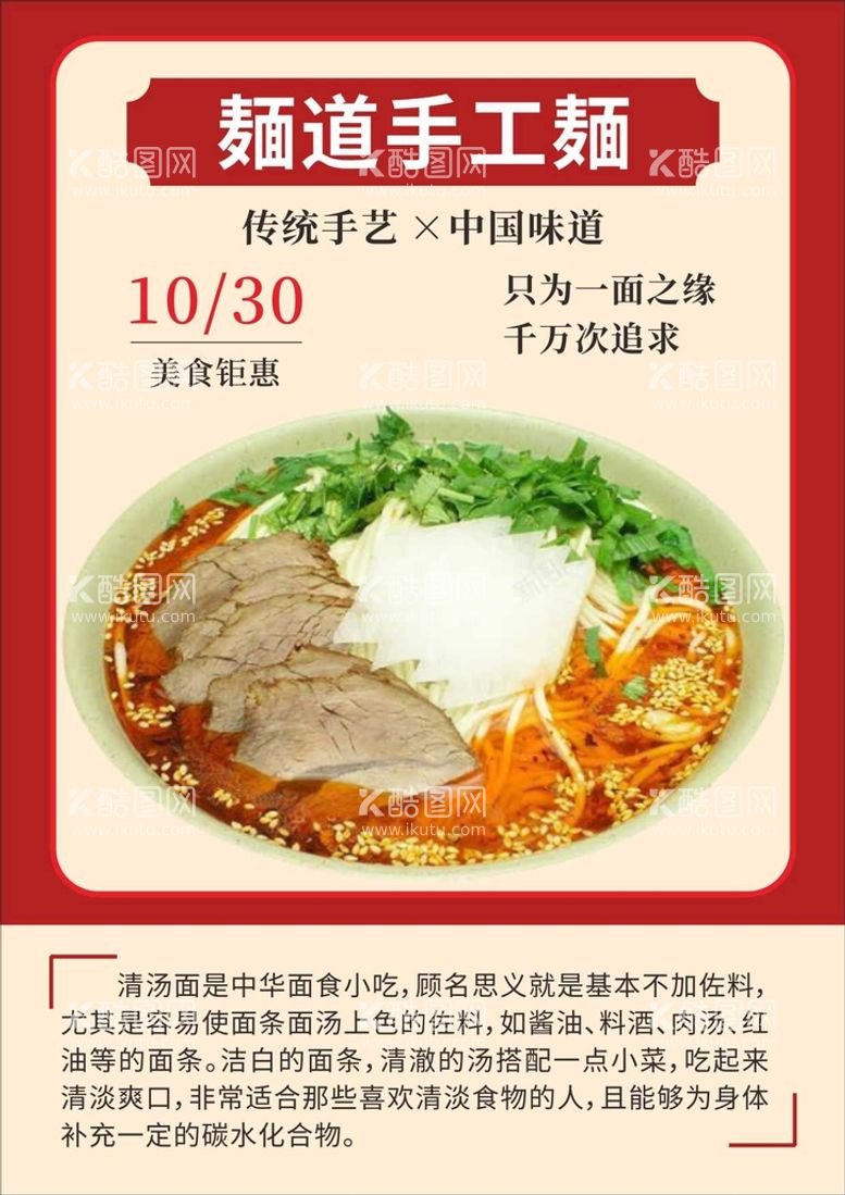 编号：68752310291502141414【酷图网】源文件下载-面食海报01