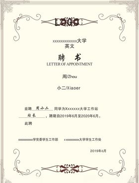 聘书学校证书荣誉证书