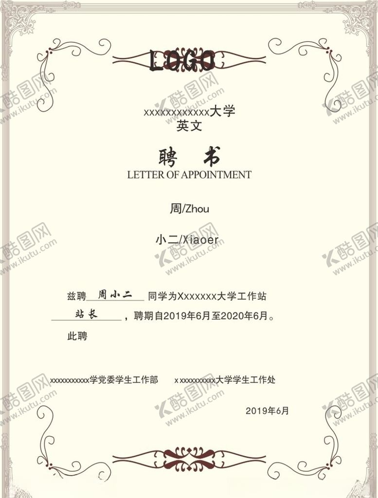 编号：29646005132040163478【酷图网】源文件下载-聘书学校证书荣誉证书