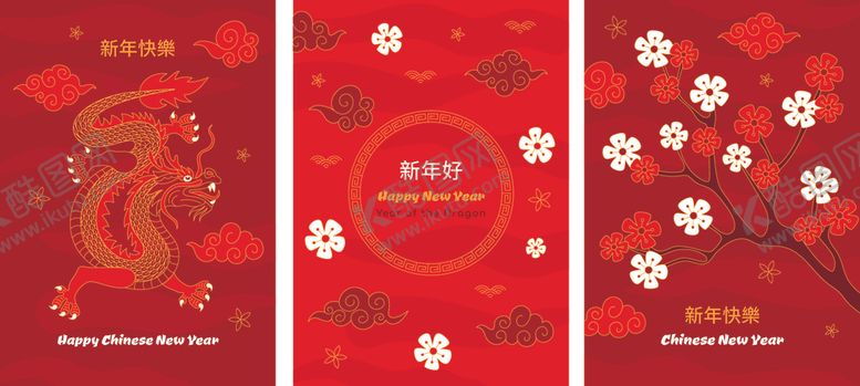 编号：44031412091805194394【酷图网】源文件下载-2024龙年2024春节