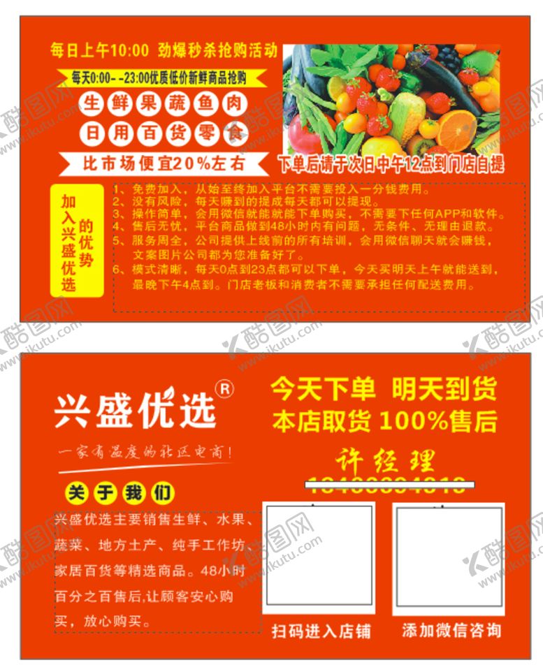 编号：71936810110902208742【酷图网】源文件下载-兴盛优选 名片 logo