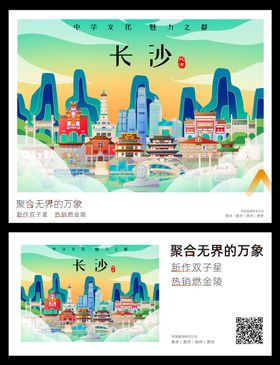 长沙城市插画背景板