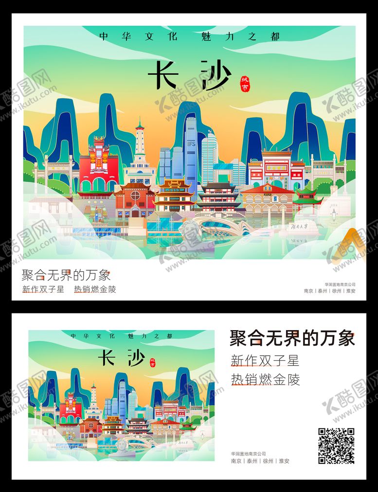 编号：71318906151640185654【酷图网】源文件下载-长沙城市插画背景板