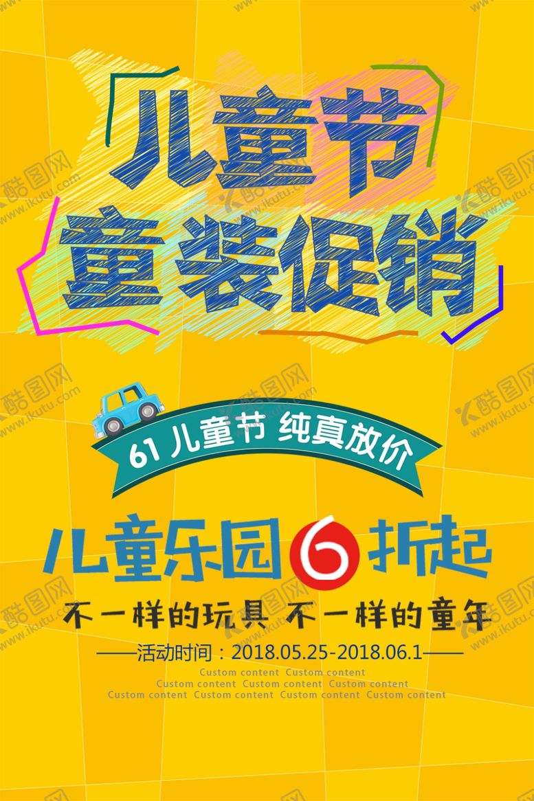 编号：89385706301856402049【酷图网】源文件下载-儿童节促销