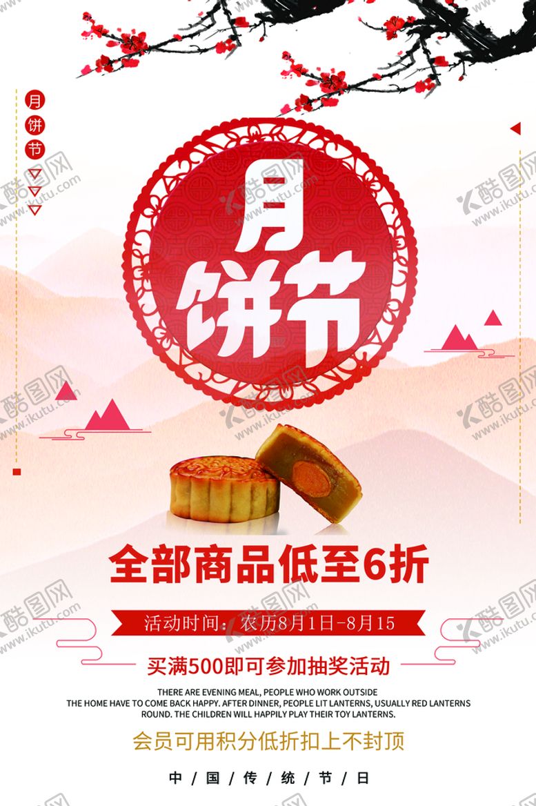 编号：91856009160606580296【酷图网】源文件下载-中秋节海报