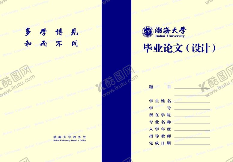 编号：75443709120908566126【酷图网】源文件下载-渤海大学毕业论文设计封面封皮