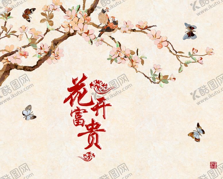 编号：57835209160209537195【酷图网】源文件下载-花开富贵背景墙