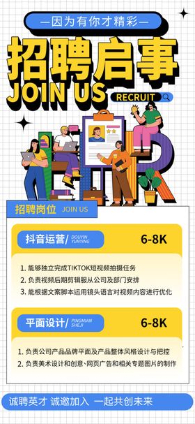 招聘企业会商场夏季海报展架