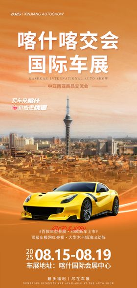 汽车车展
