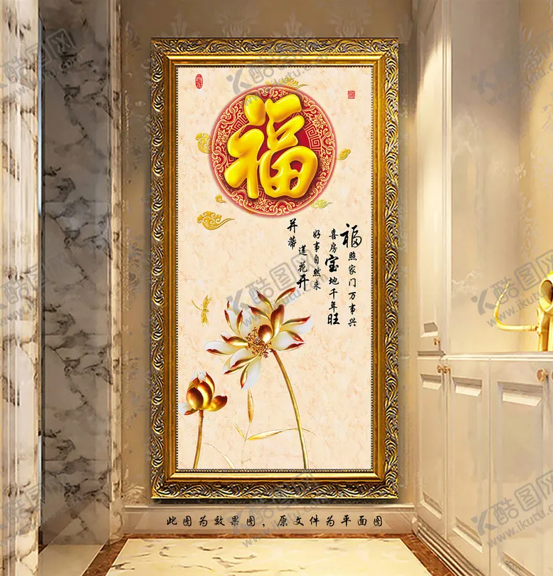 编号：72154609191515157203【酷图网】源文件下载-福字荷花玄关画