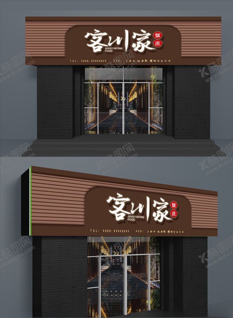 编号：85518110132230566094【酷图网】源文件下载-客川家饭庄