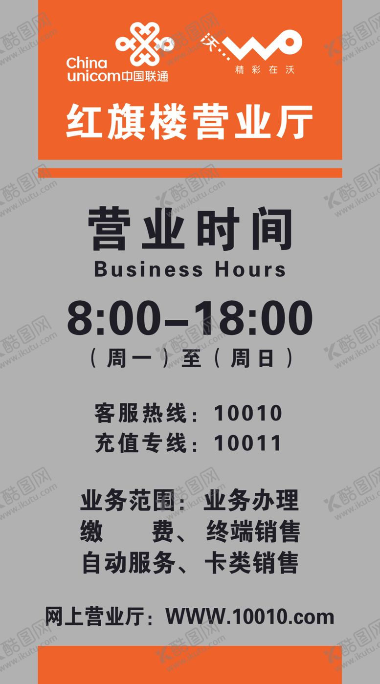 编号：59978606180434135507【酷图网】源文件下载-联通