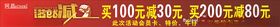 满减条幅