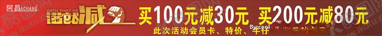 编号：25011809130257482684【酷图网】源文件下载-满减条幅